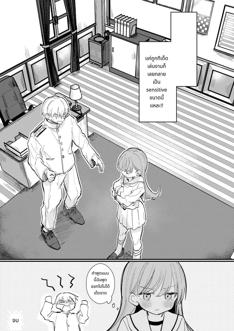 หีของฉันน่ะไม่อ่อนแอหรอกนะ